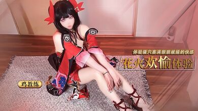 鸡教练-花火足穴欢愉体验 cos女友足交玩弄肉棒 体验骚穴被塞满狠狠操的快感